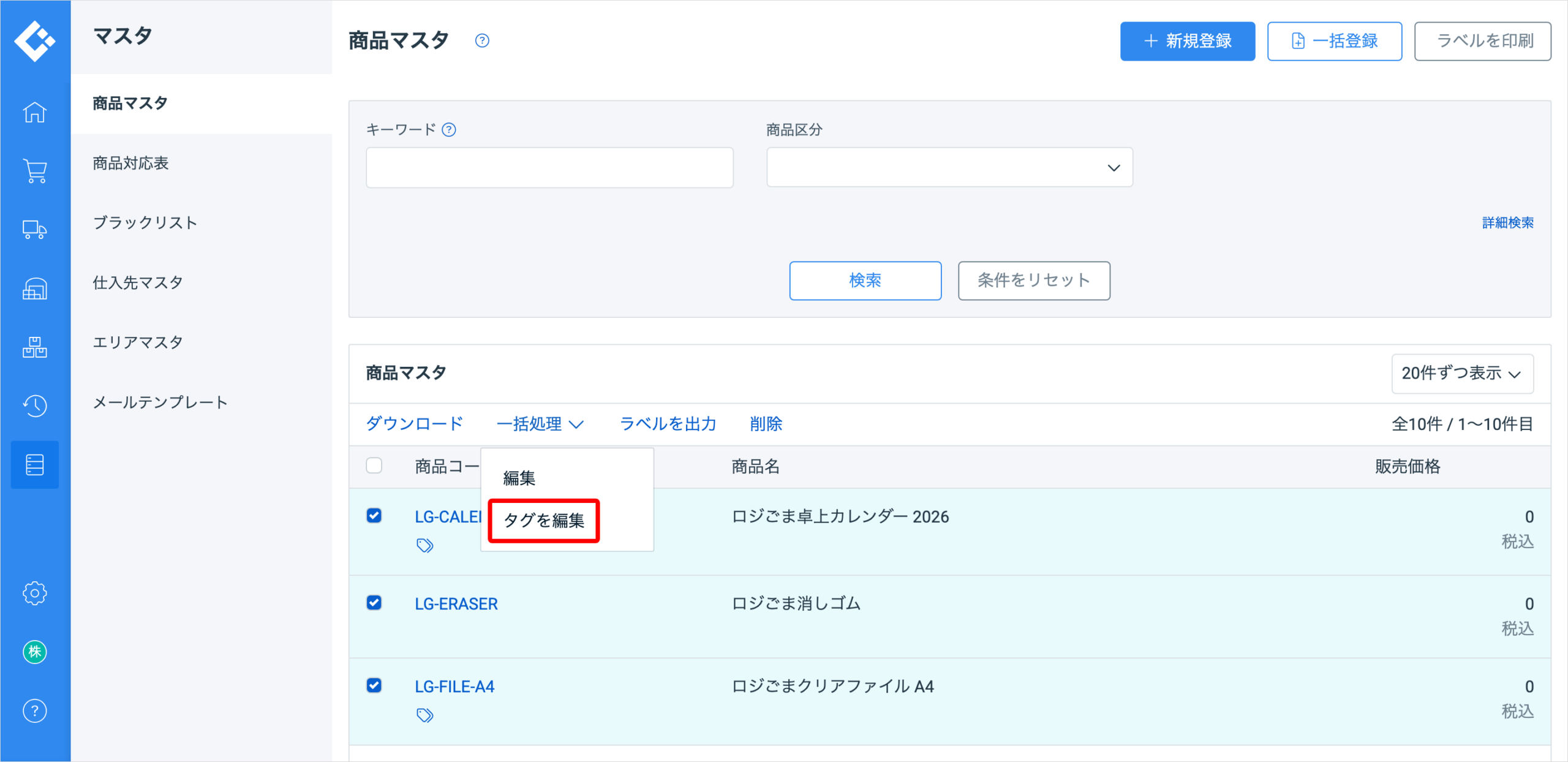 商品マスタ一覧で商品マスタにチェックを入れ、「一括処理」を開いた状態。メニュー内の「タグを編集」を赤枠で囲んでいる