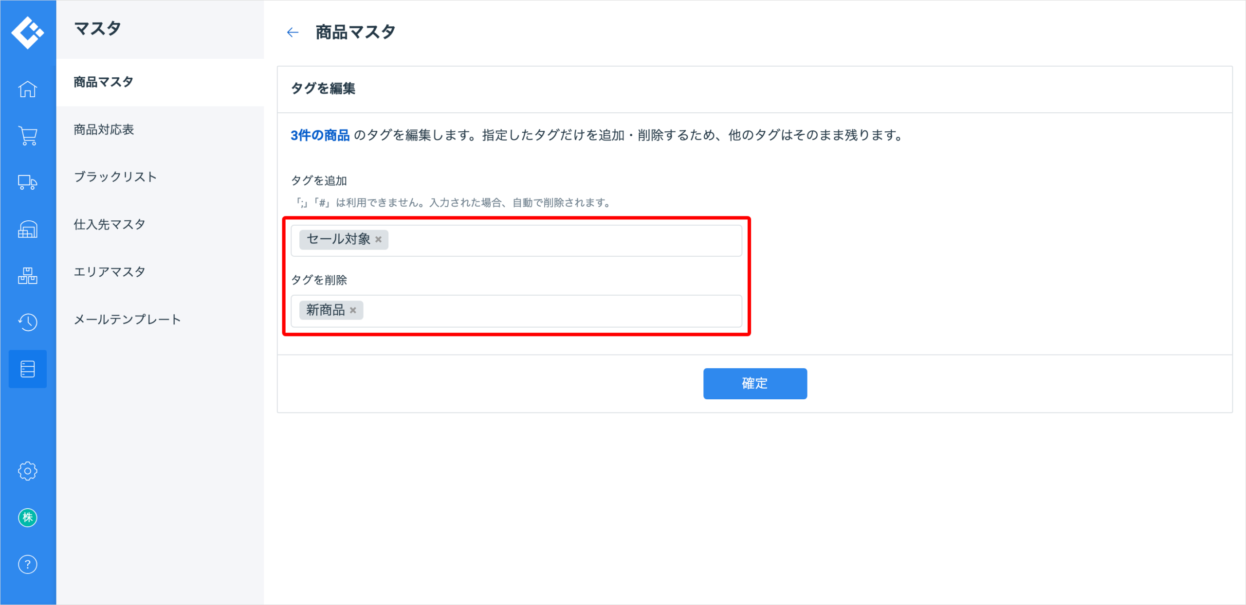 「タグを編集」画面。「タグを追加」と「タグを削除」の入力欄を赤枠で囲んでいる