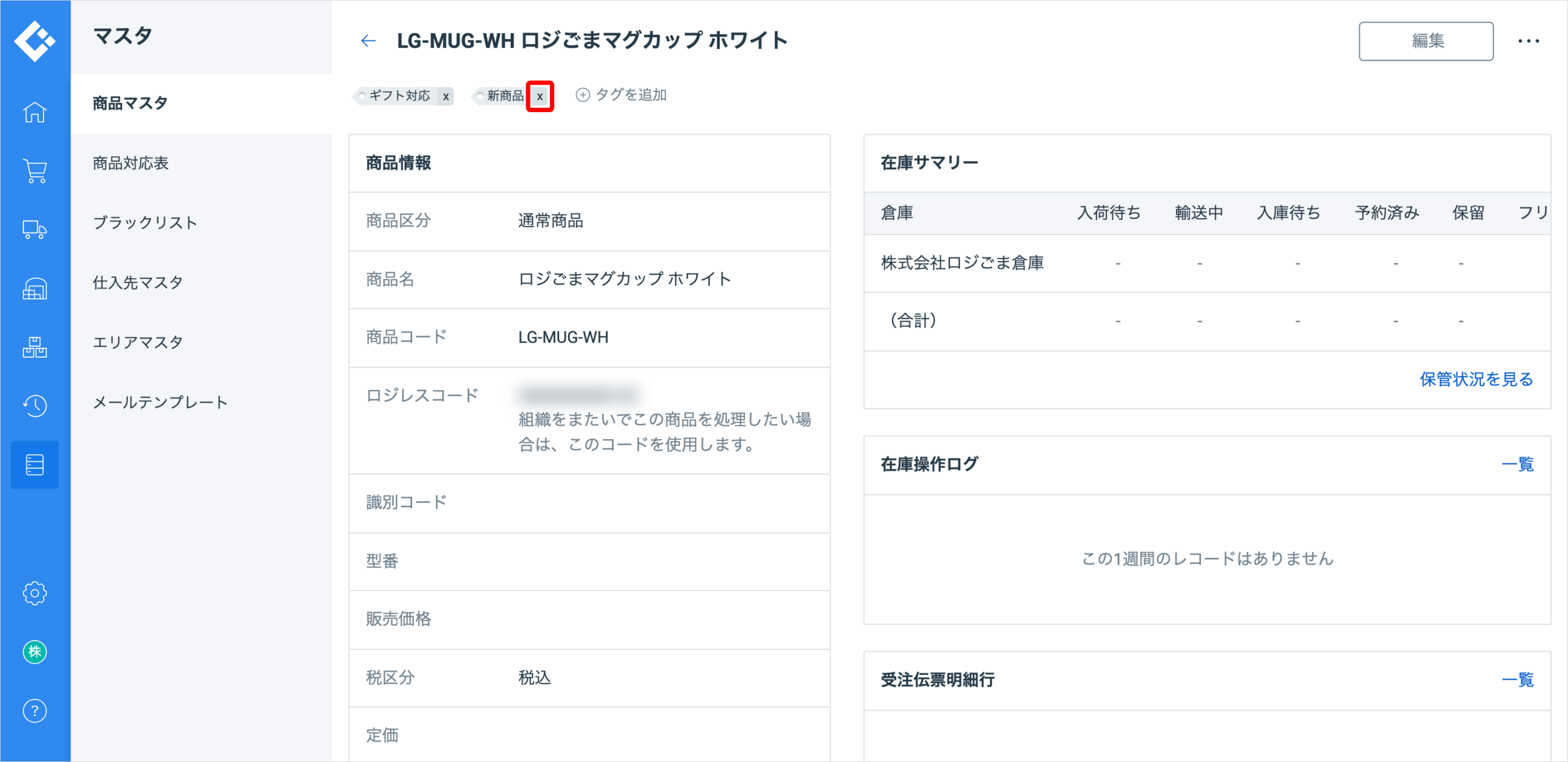 商品マスタの詳細画面。タグ「新商品」の右側にある「×」を赤枠で囲んでいる