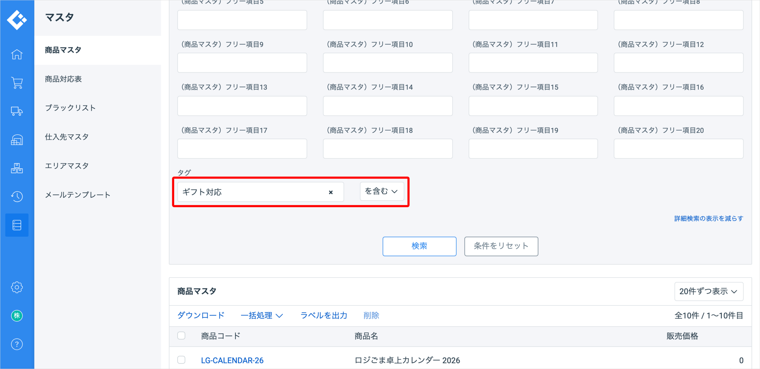 商品マスタ一覧の詳細検索。「タグ」で「ギフト対応」と「を含む」を選択した入力欄を赤枠で囲んでいる